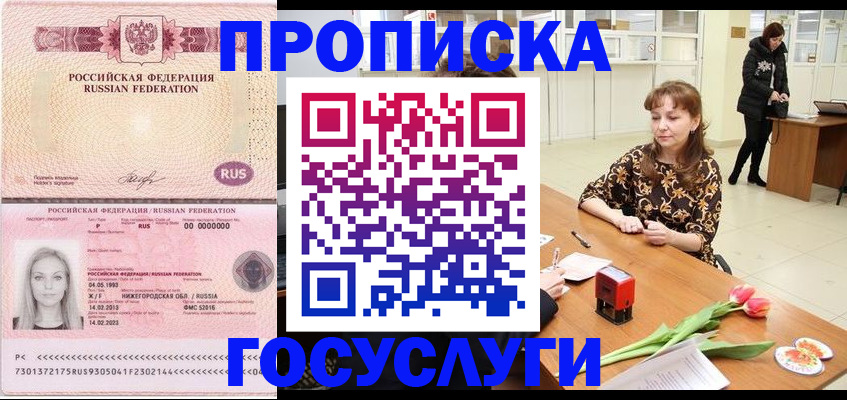прописка для работы в Усть-Куте