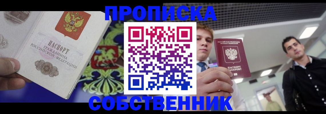 прописка паспорт в Усть-Куте