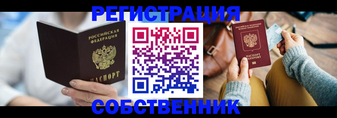 купить прописку в Усть-Куте