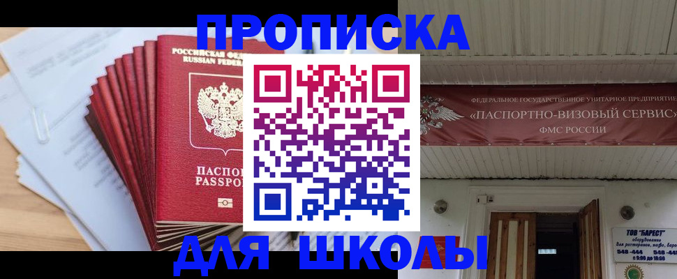 регистрация для школы в Усть-Куте